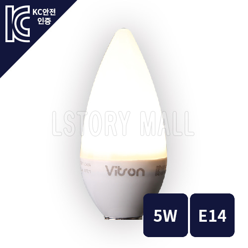 LED 촛대구램프 5W/E14 (불투명/전구색)