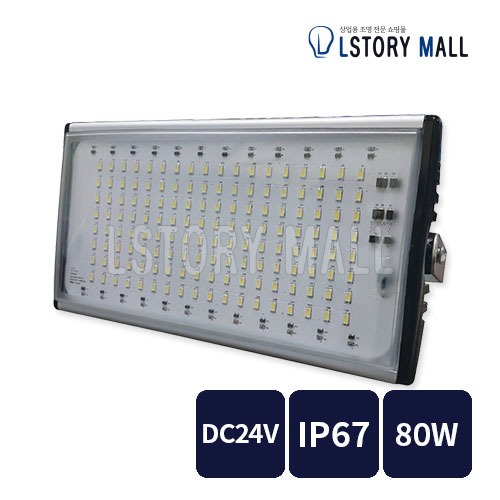 LED 노출투광기 DC24V (80W / 주광색, 전구색)
