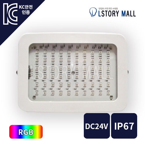 LED 사각 노출 투광기 확산형(50W / RGB)