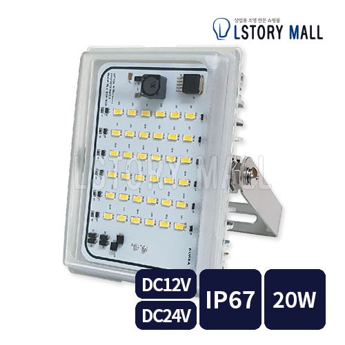 LED 노출투광기 DC12,24V (20W / 주광색, 전구색)