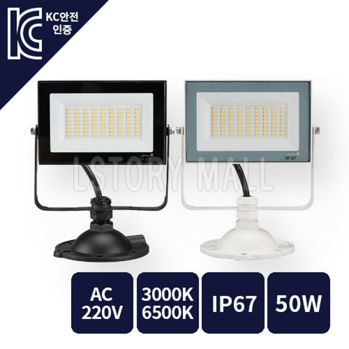 LED 사각 노출 투광기 화이트 / 블랙 (50W / 주광색,전구색)