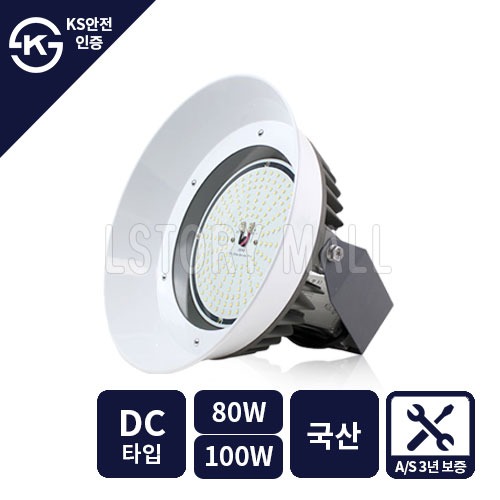 LED 공장등 80W / 100W (DC타입)